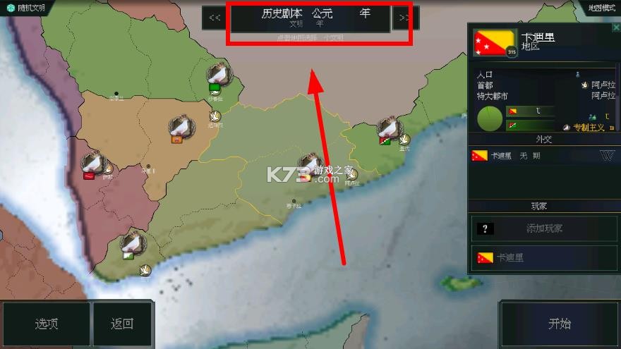 文明时代2鸽时代 v0.24 mod下载