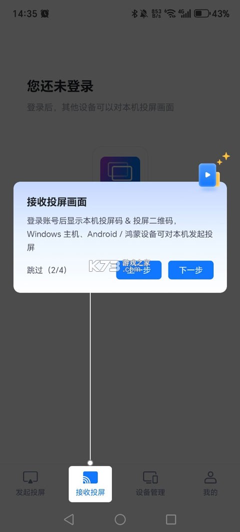 爱思投屏 v2.3.36 app