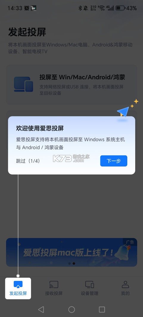 爱思投屏 v2.3.36 app