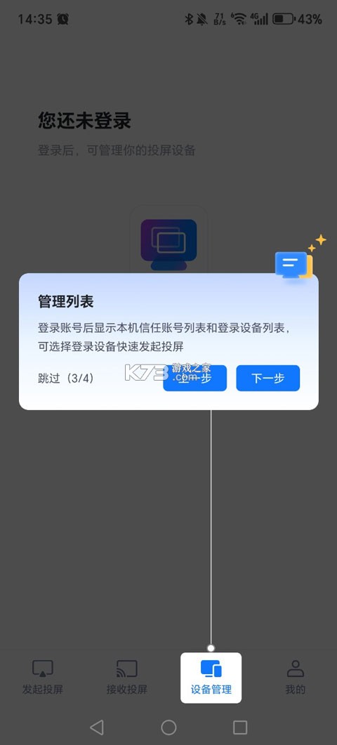 爱思投屏 v2.3.36 app