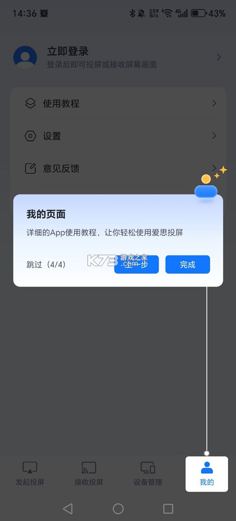 爱思投屏 v2.3.36 app