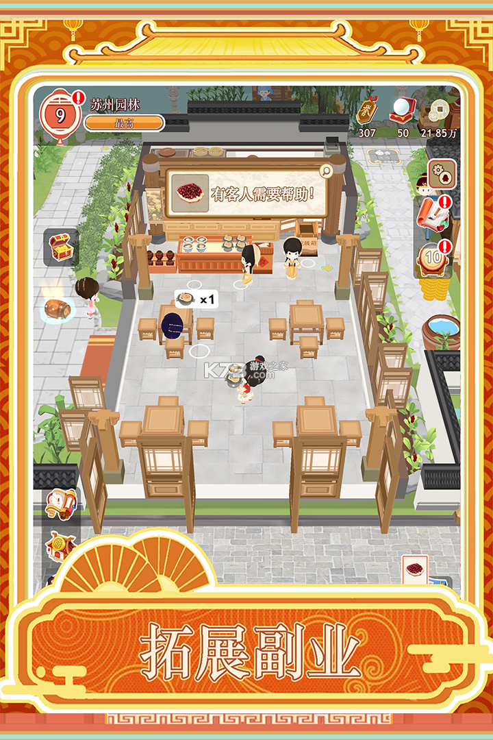 跑腿掌柜 v1.0.1 手游官方版 截图