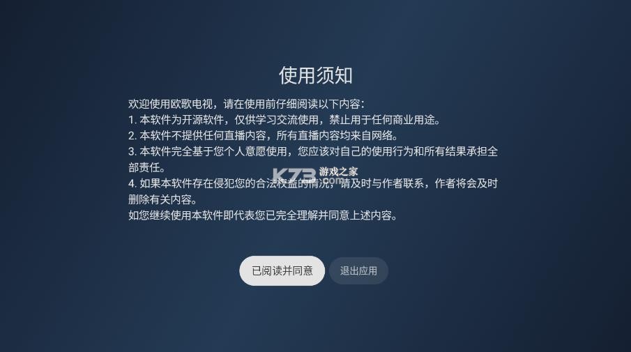 欧歌电视 v2.2.7 直播app下载