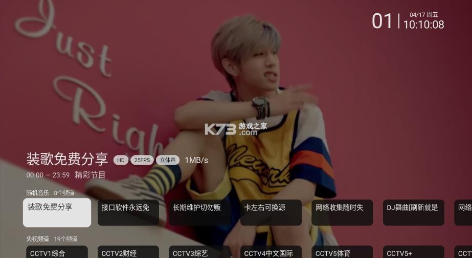 欧歌电视 v2.2.7 直播app下载