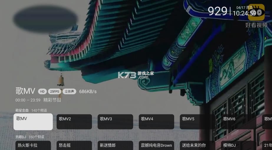 欧歌电视 v2.2.7 直播app下载