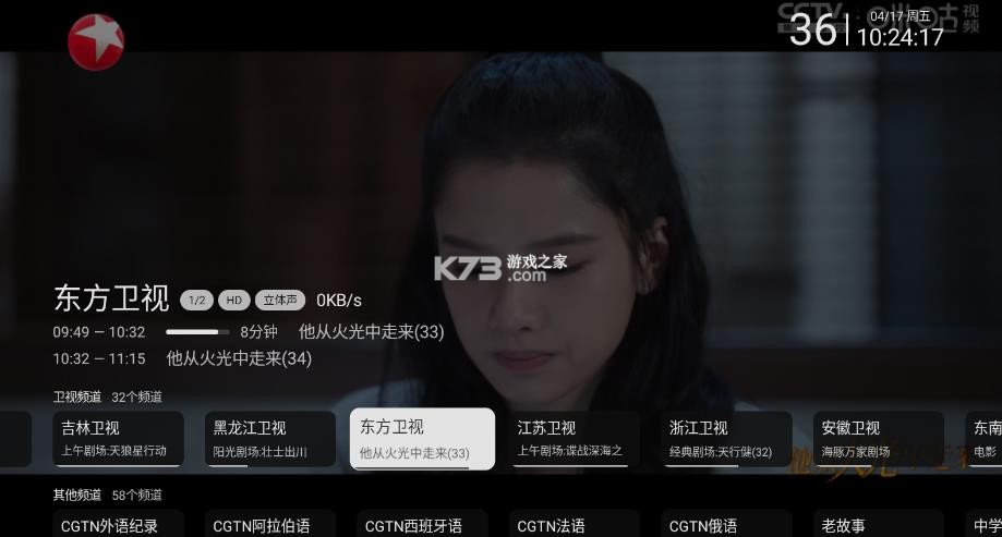 欧歌电视 v2.2.7 直播app下载 截图