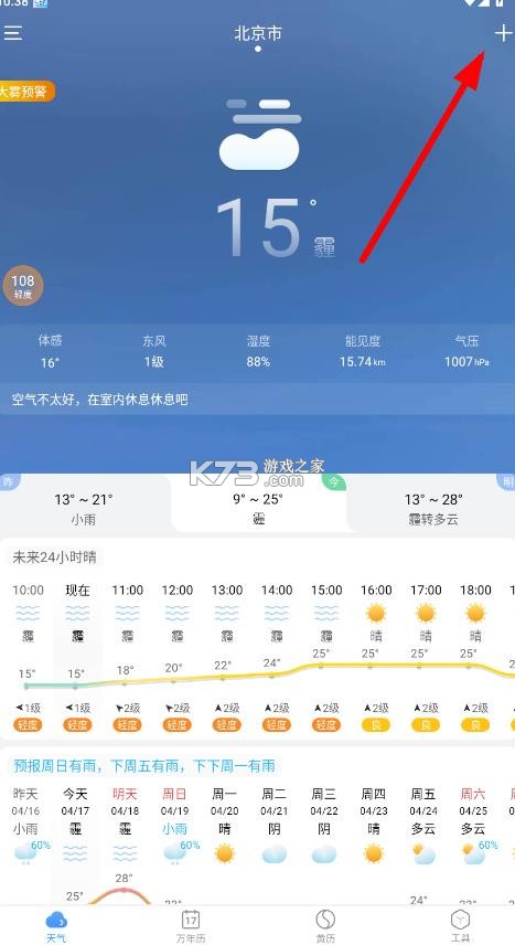 小云天气 v5.6.6 无广告版下载