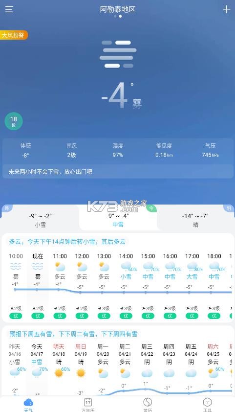 小云天气 v5.6.6 无广告版下载