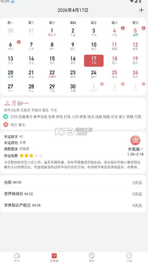 小云天气 v5.6.6 无广告版下载 截图