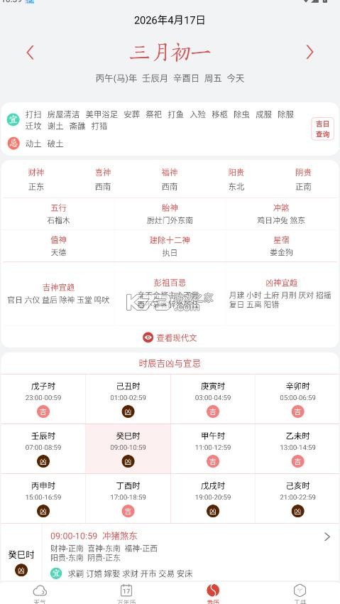 小云天气 v5.6.6 无广告版下载 截图