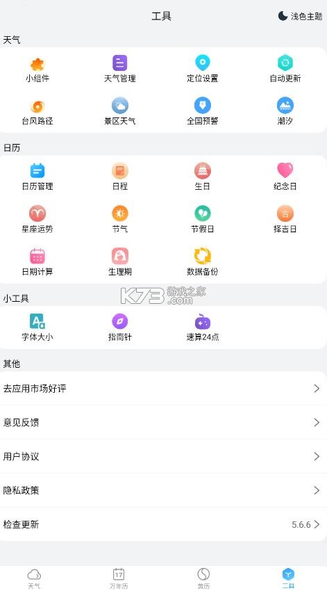 小云天气 v5.6.6 无广告版下载 截图