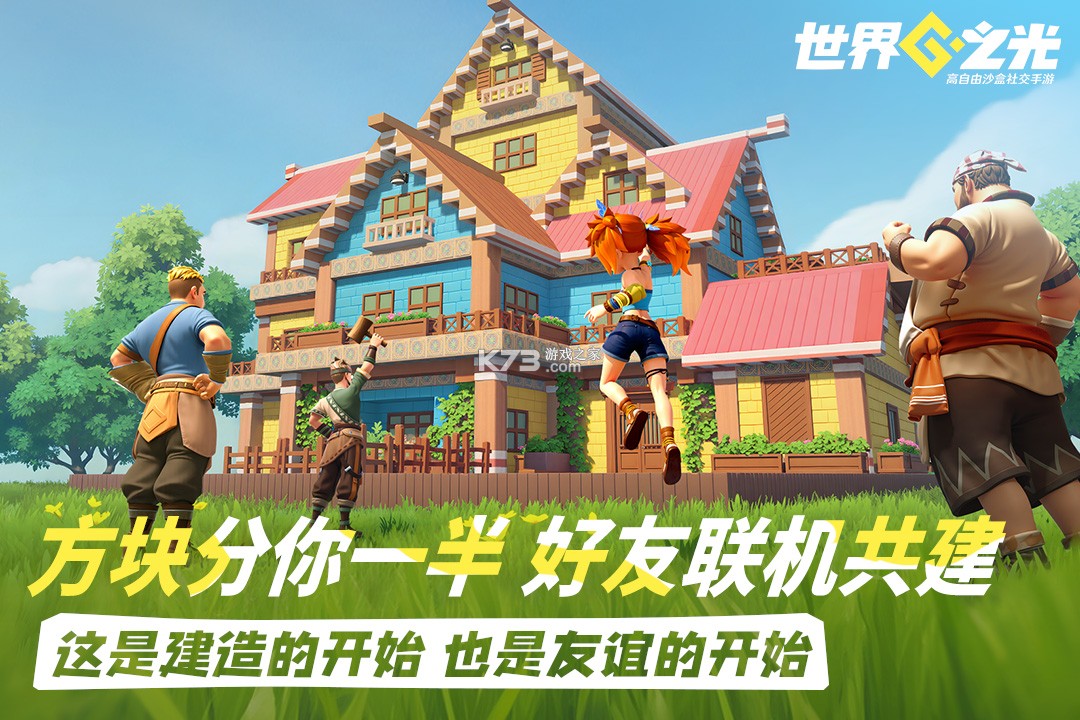 世界之光 v0.2.0 九游版 截图