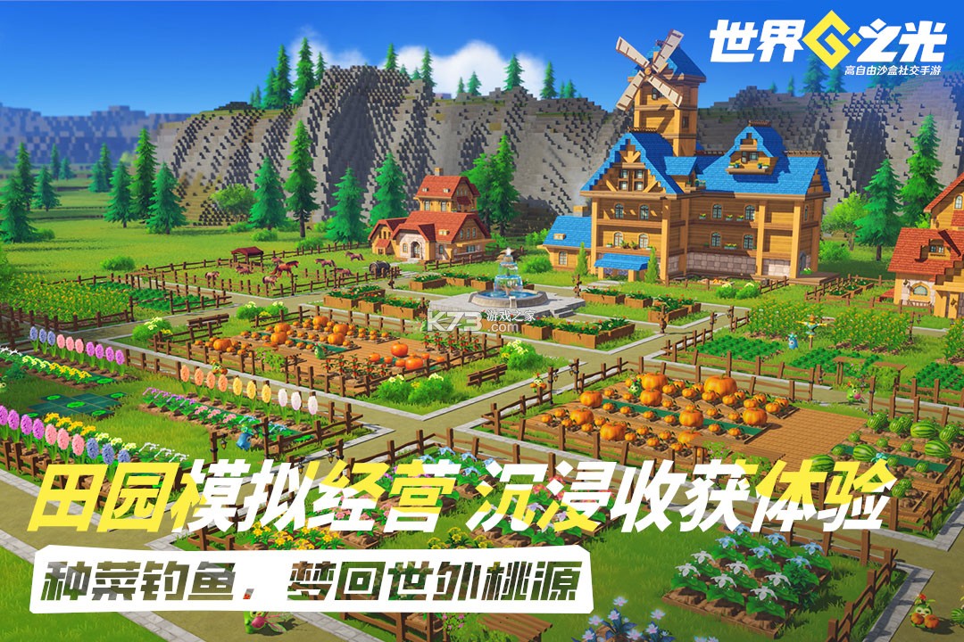 世界之光 v0.2.0 九游版 截图