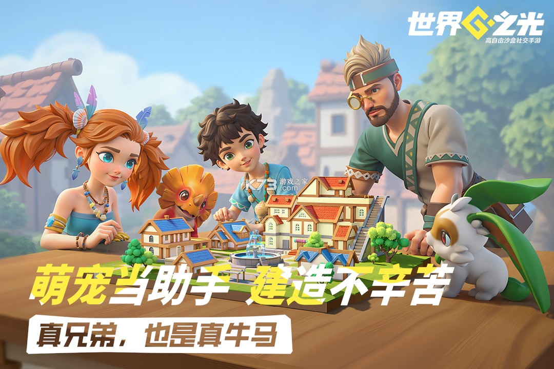 世界之光 v0.2.0 九游版 截图