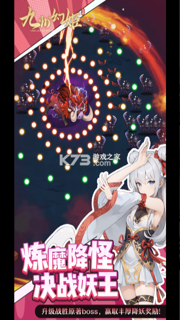 九州幻姬 v2.173080 手游官方版 截图