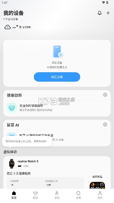 realme Link v4.11.1118.4202 官方app下载 截图