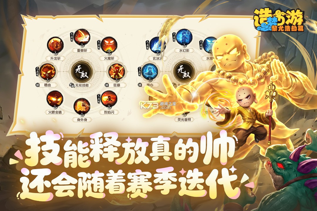 造梦西游之黎尤浩劫篇 v0.2 手游官方版 截图