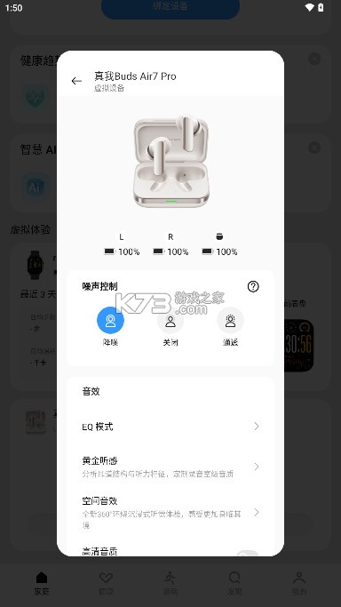 realme Link v4.11.1118.4202 官方app下载 截图