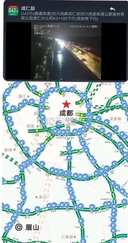 高速实时监控 v2.3 下载安装手机版 截图
