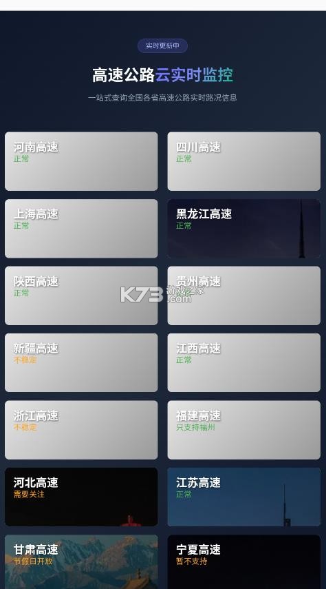 高速实时监控 v2.3 下载安装手机版 截图