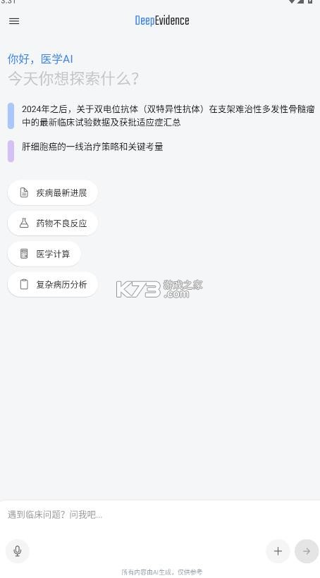 deepevidence v1.0 官方正版下载