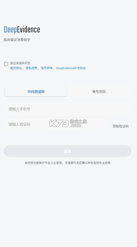 deepevidence v1.0 官方正版下载