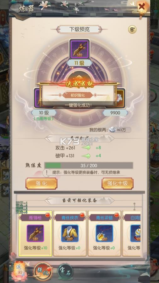 热血神剑 v1.9.4.000 小米版本 截图