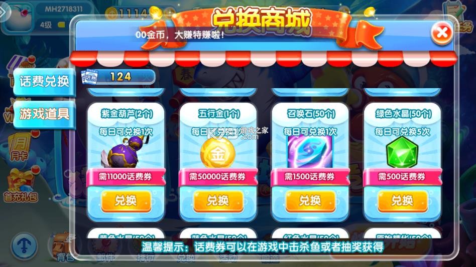 金鲨银鲨2 v99.1 捕鱼游戏大厅 截图