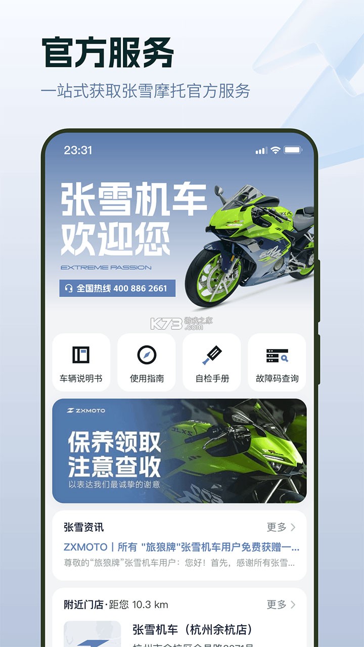 张雪机车 v1.3.4 app官方版下载 截图