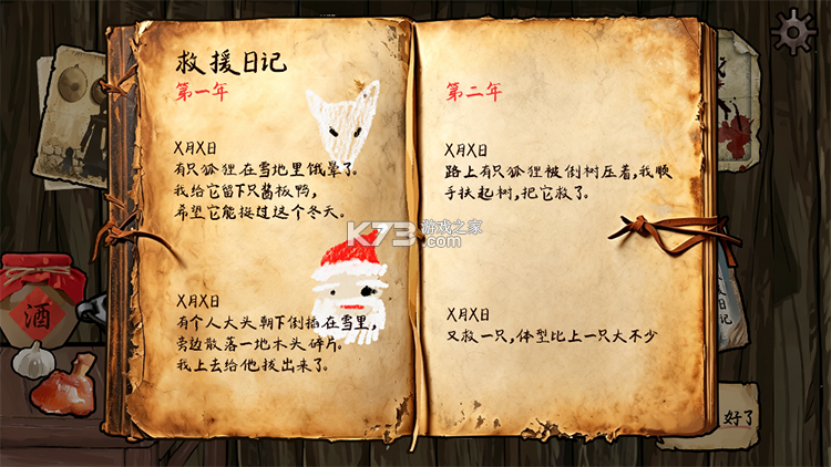 雪山救狐狸 v0.9.8 火山哥哥自制小游戏 截图