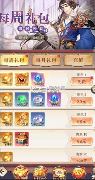 微微三国 v1.0.0 0.1折每日6480版 截图