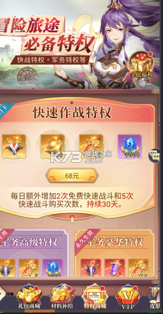 微微三国 v1.0.0 0.1折每日6480版 截图