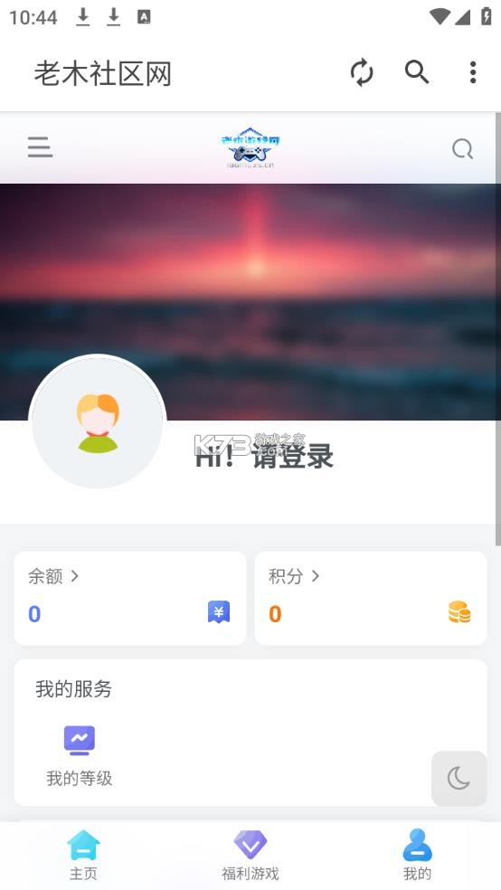老木社区 v1.0.0 app下载 截图