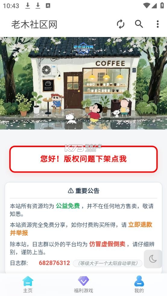 老木社区 v1.0.0 app下载 截图