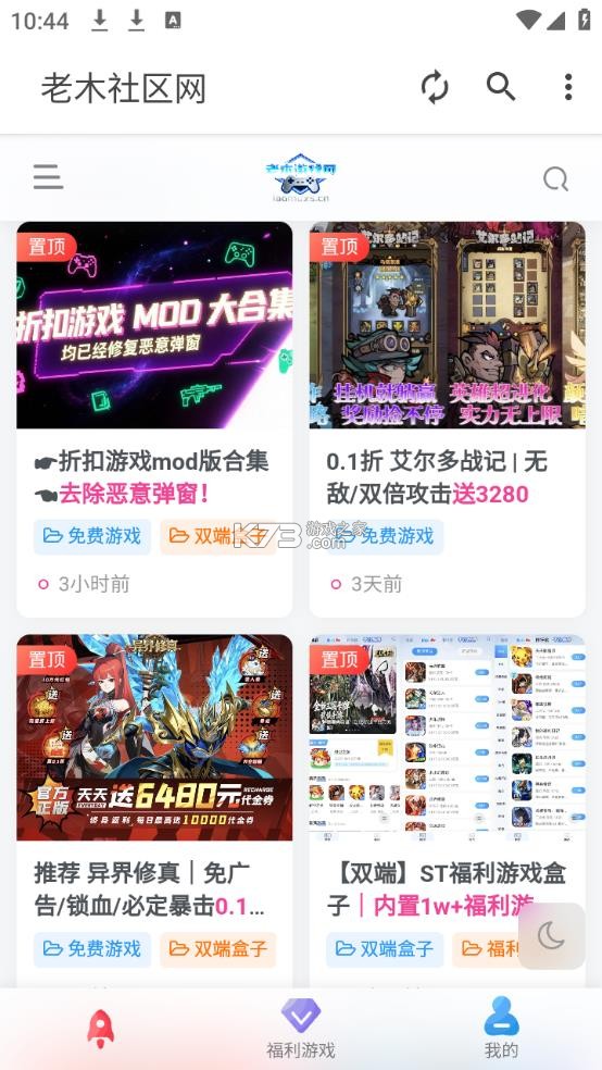 老木社区 v1.0.0 app下载 截图