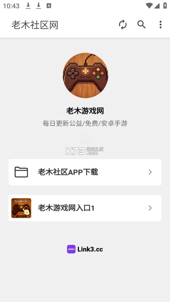 老木社区 v1.0.0 app下载 截图