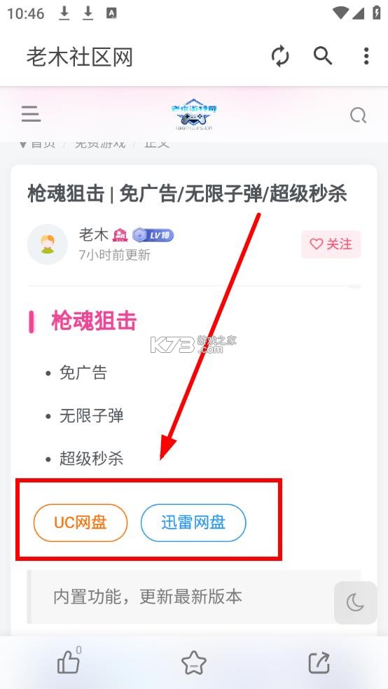 老木社区 v1.0.0 app下载 截图