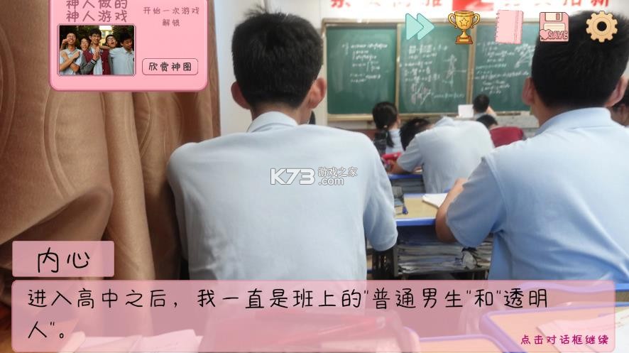 完蛋我被男同学包围了 v0.8.2 手机版 截图