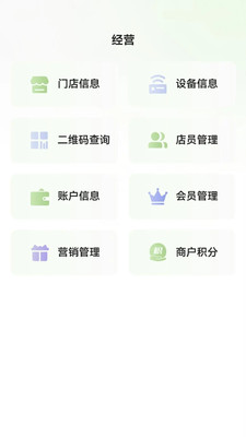 惠支付商户版新 v1.3.8 app下载安装 截图