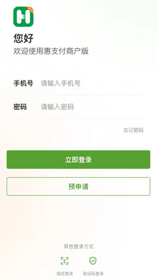 惠支付商户版新 v1.3.8 app下载安装 截图
