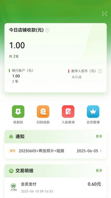 惠支付商户版新 v1.3.8 app下载安装 截图