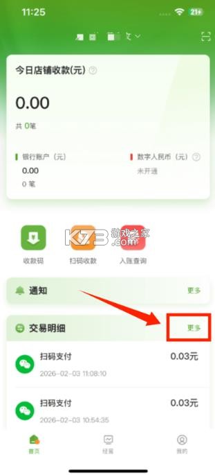 惠支付商户版新 v1.3.8 app下载安装