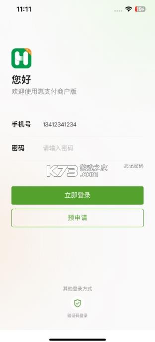 惠支付商户版新 v1.3.8 app下载安装 截图