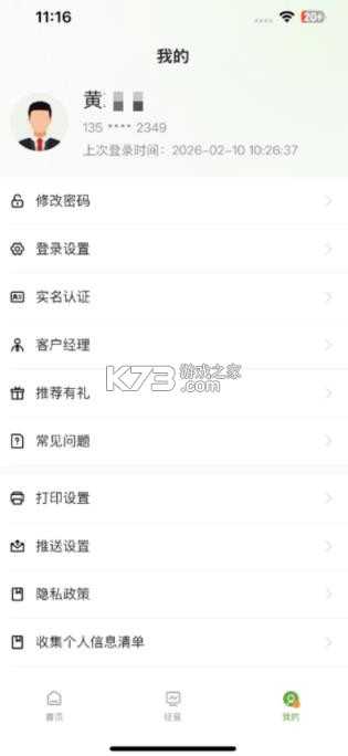 惠支付商户版新 v1.3.8 app下载安装 截图