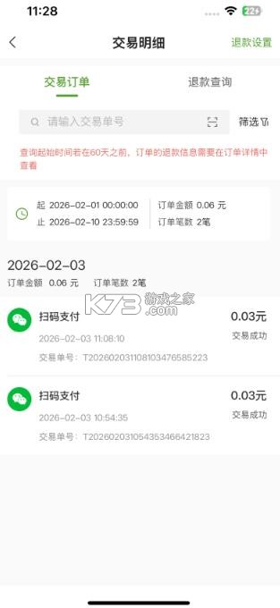 惠支付商户版新 v1.3.8 app下载安装