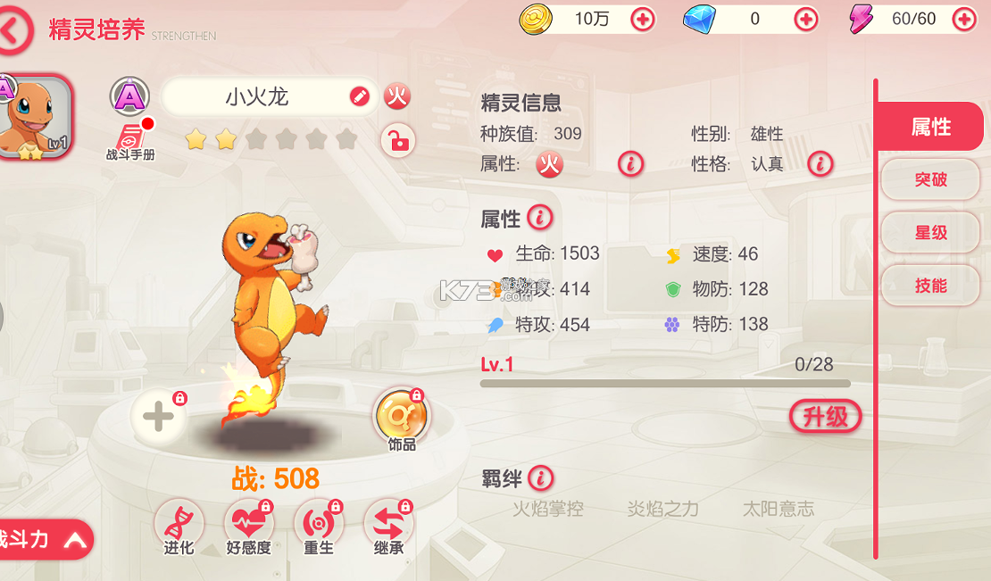 无畏骑士 v1.0 十万代金免费版 截图