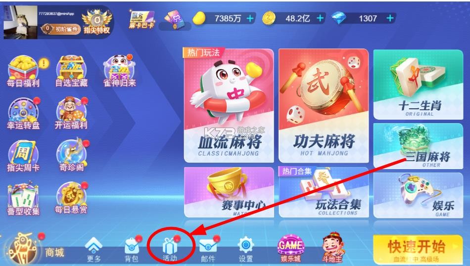 指尖四川麻将 v7.30.600 新春版 截图