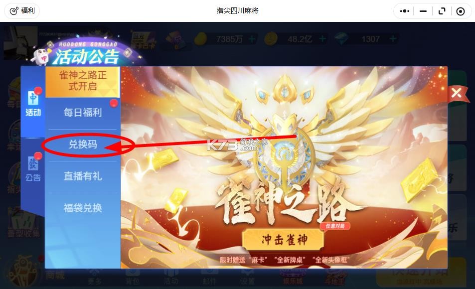 指尖四川麻将 v7.30.600 新春版 截图