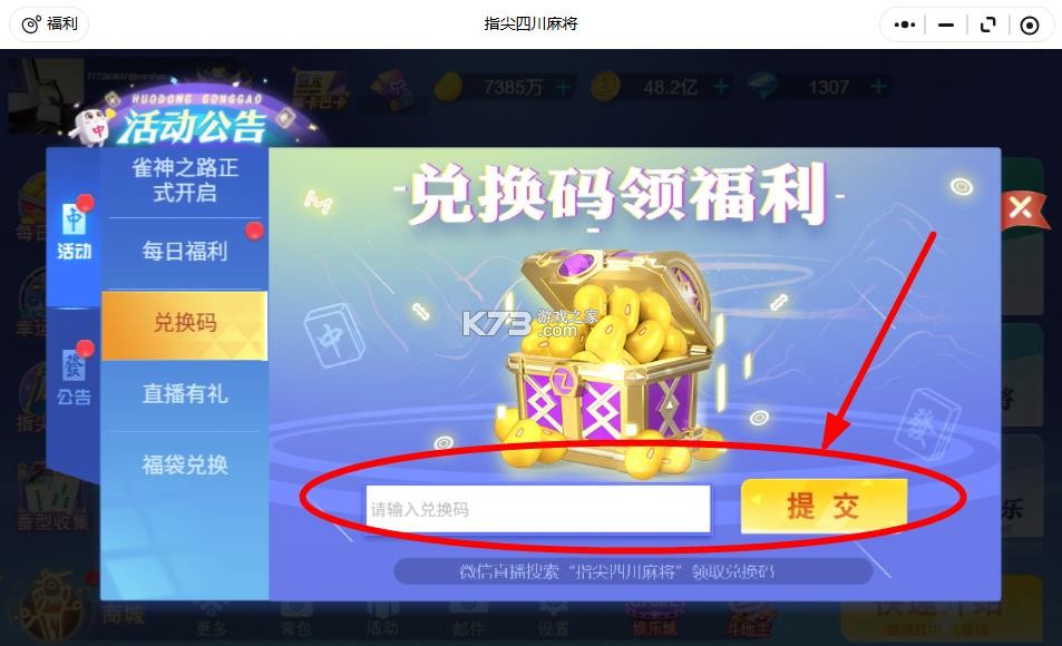 指尖四川麻将 v7.30.600 新春版 截图