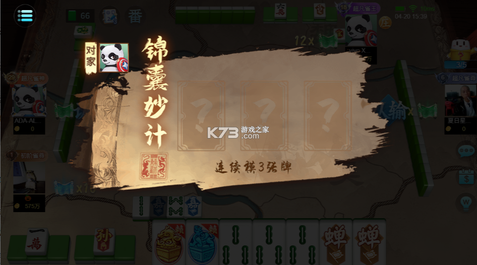 指尖四川麻将 v7.04.295 vivo版本